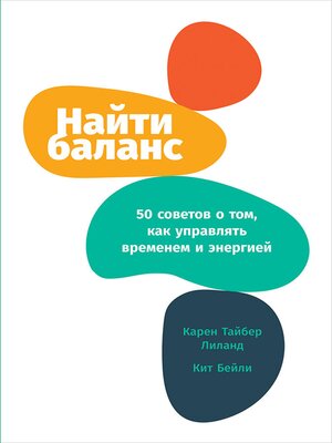 cover image of Найти баланс